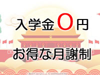 小牧からも近い！中国語教室チャイナブック。入学金無し。無料体験あり。